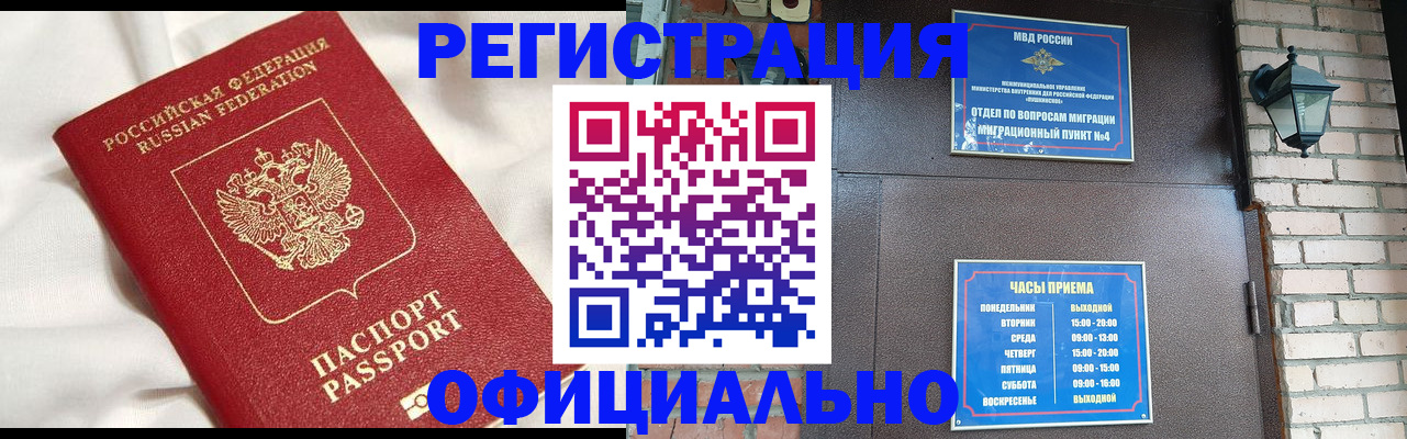 временная регистрация гарантия в Дзержинском