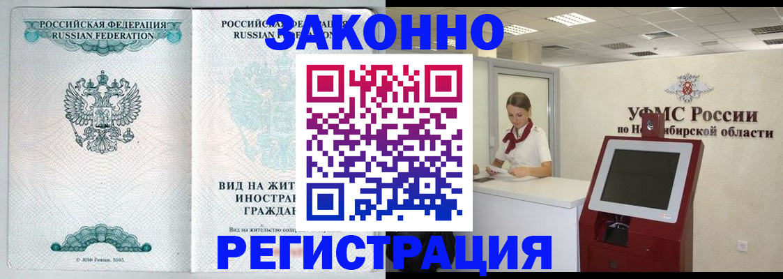 временная регистрация законно в Дзержинском