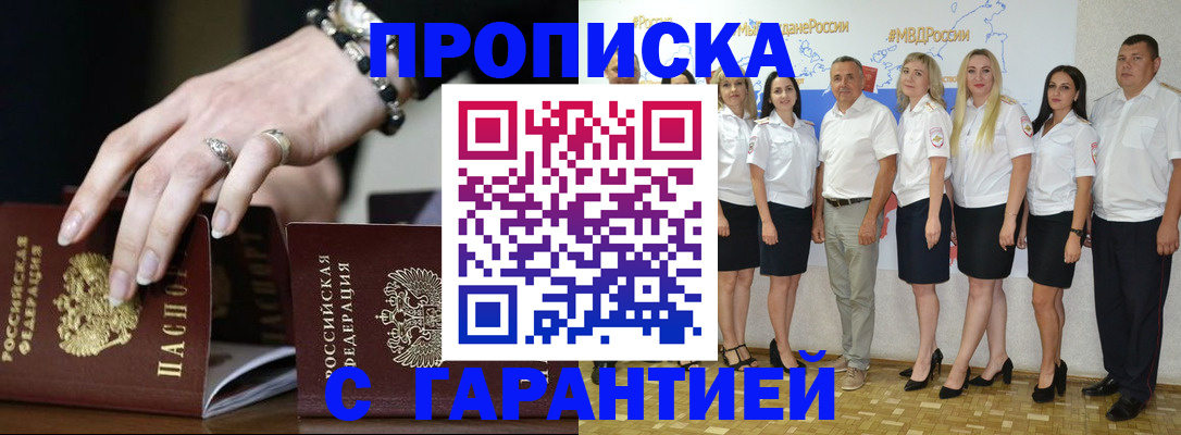 прописка для школы в Дзержинском